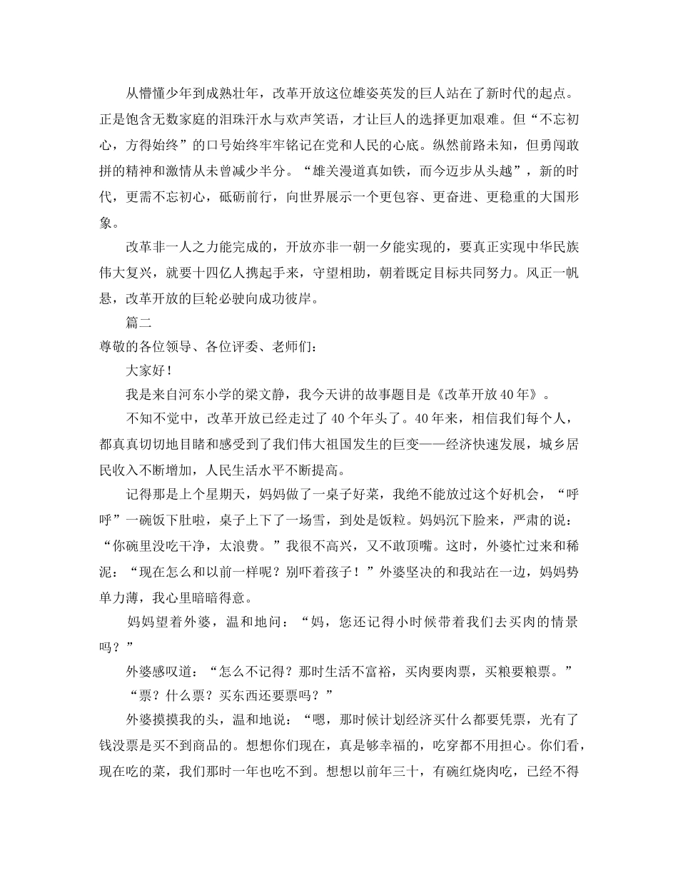 改革开放的周年演讲主持词 _第2页