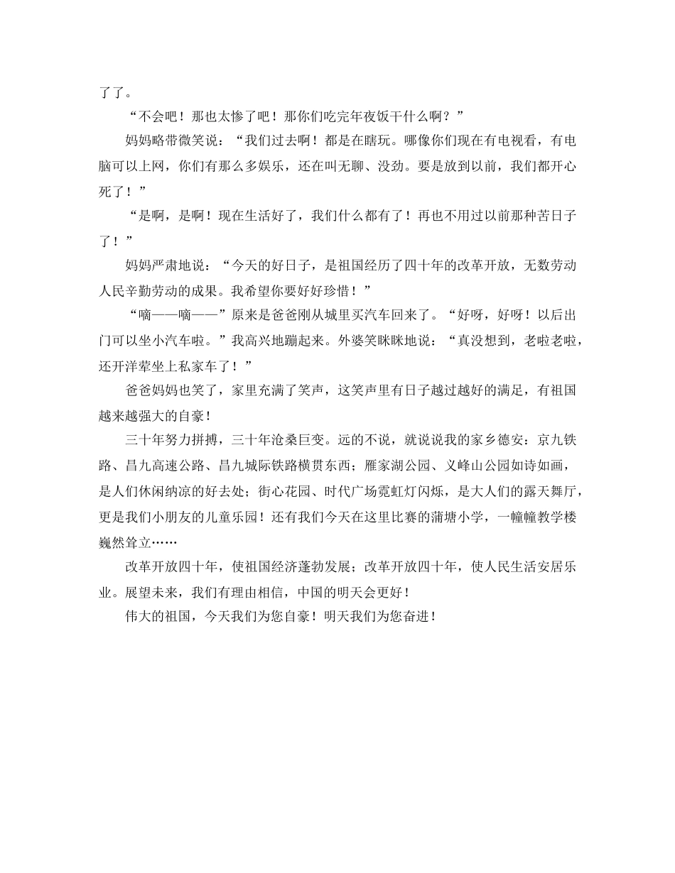 改革开放的周年演讲主持词 _第3页