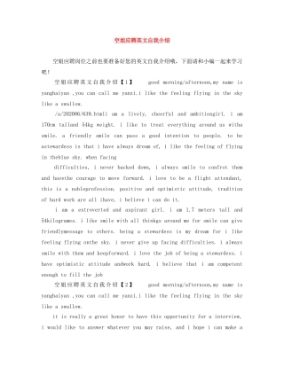空姐应聘英文自我介绍 