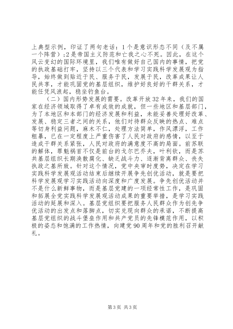 争先创优演讲稿(精选)_第3页
