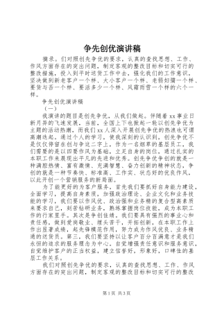 争先创优演讲稿(精选)