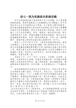 迎七一我为党旗添光彩演讲