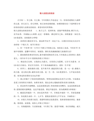 情人送朋友的祝语 