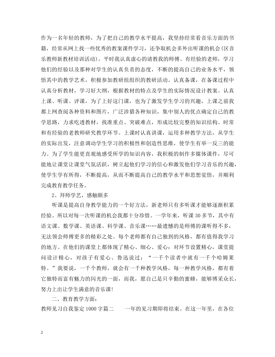 教师见习自我鉴定1000字 _第2页