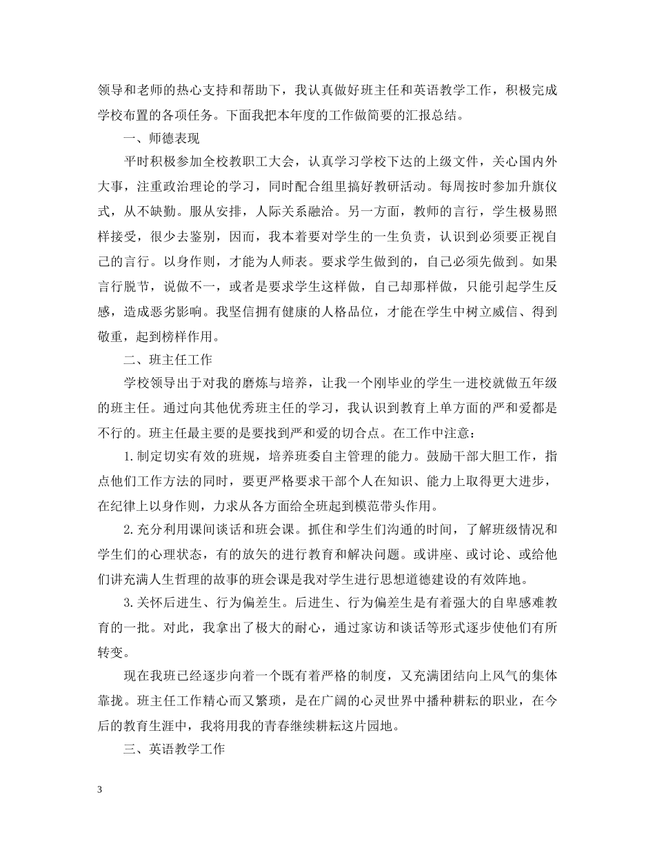 教师见习自我鉴定1000字 _第3页