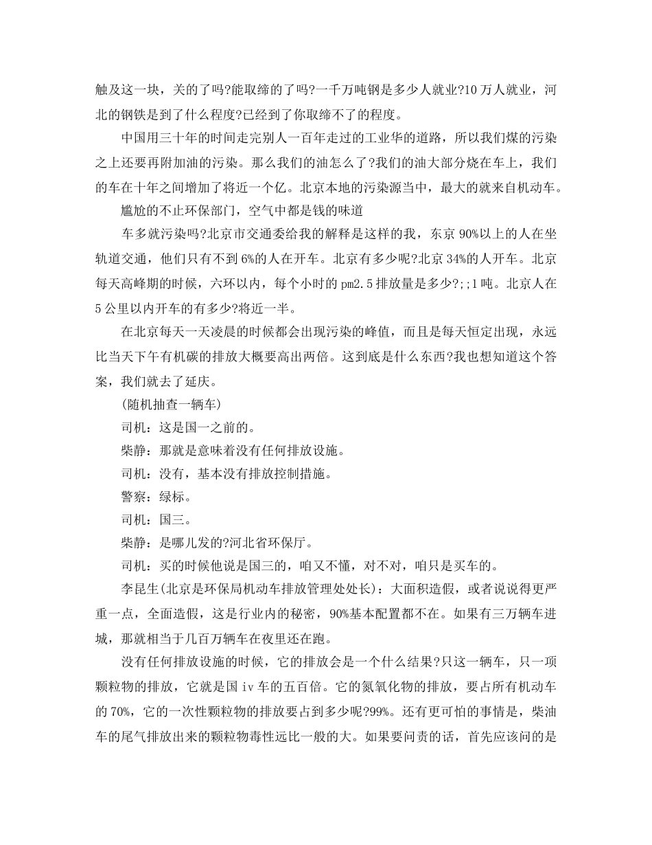 路桥工程处财务部部长竞职演讲稿范文 _第3页