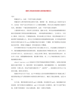 路桥工程处财务部部长竞职演讲稿范文 