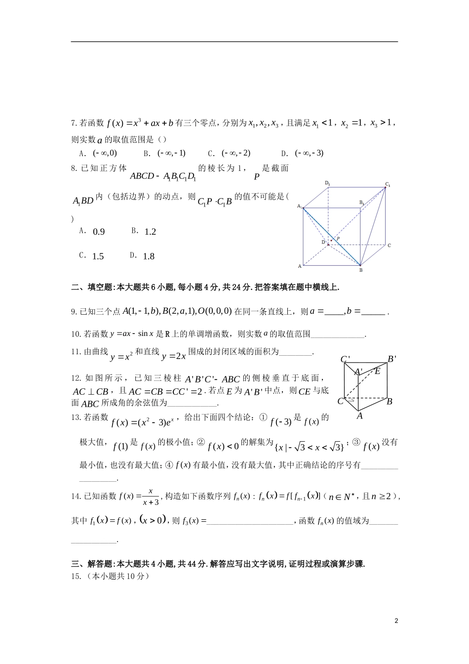北京市海淀区2012-2013学年高二数学下学期期中试题-理-北师大版_第2页