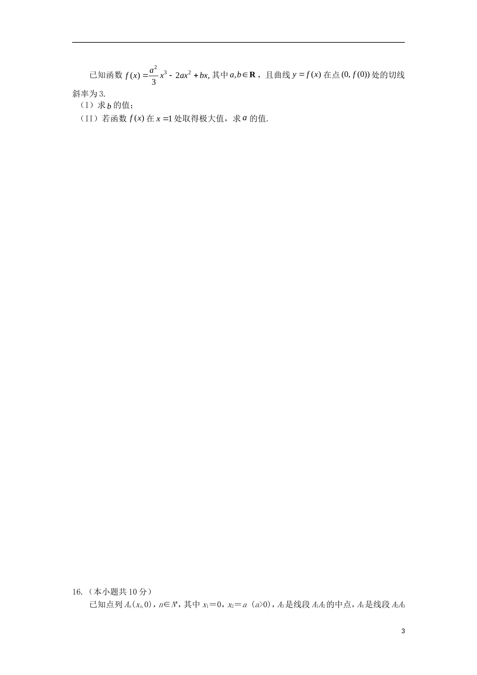 北京市海淀区2012-2013学年高二数学下学期期中试题-理-北师大版_第3页