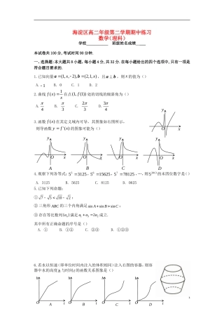 北京市海淀区2012-2013学年高二数学下学期期中试题-理-北师大版