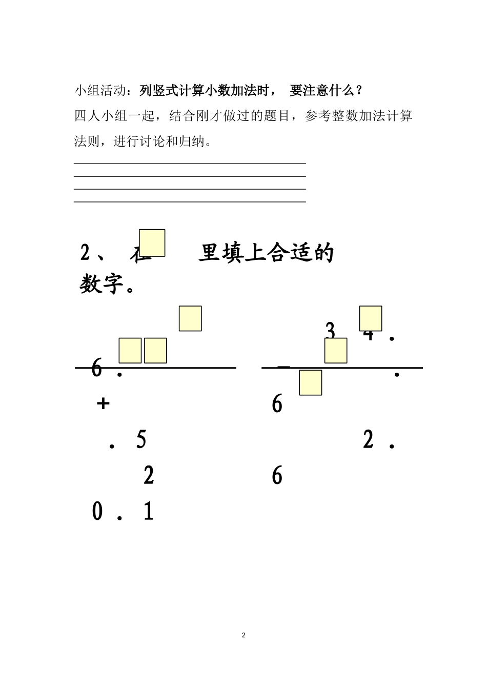 人教2011版小学数学三年级随堂练习学习单_第2页