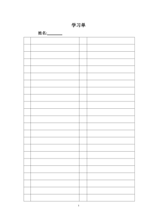 人教2011版小学数学三年级随堂练习学习单