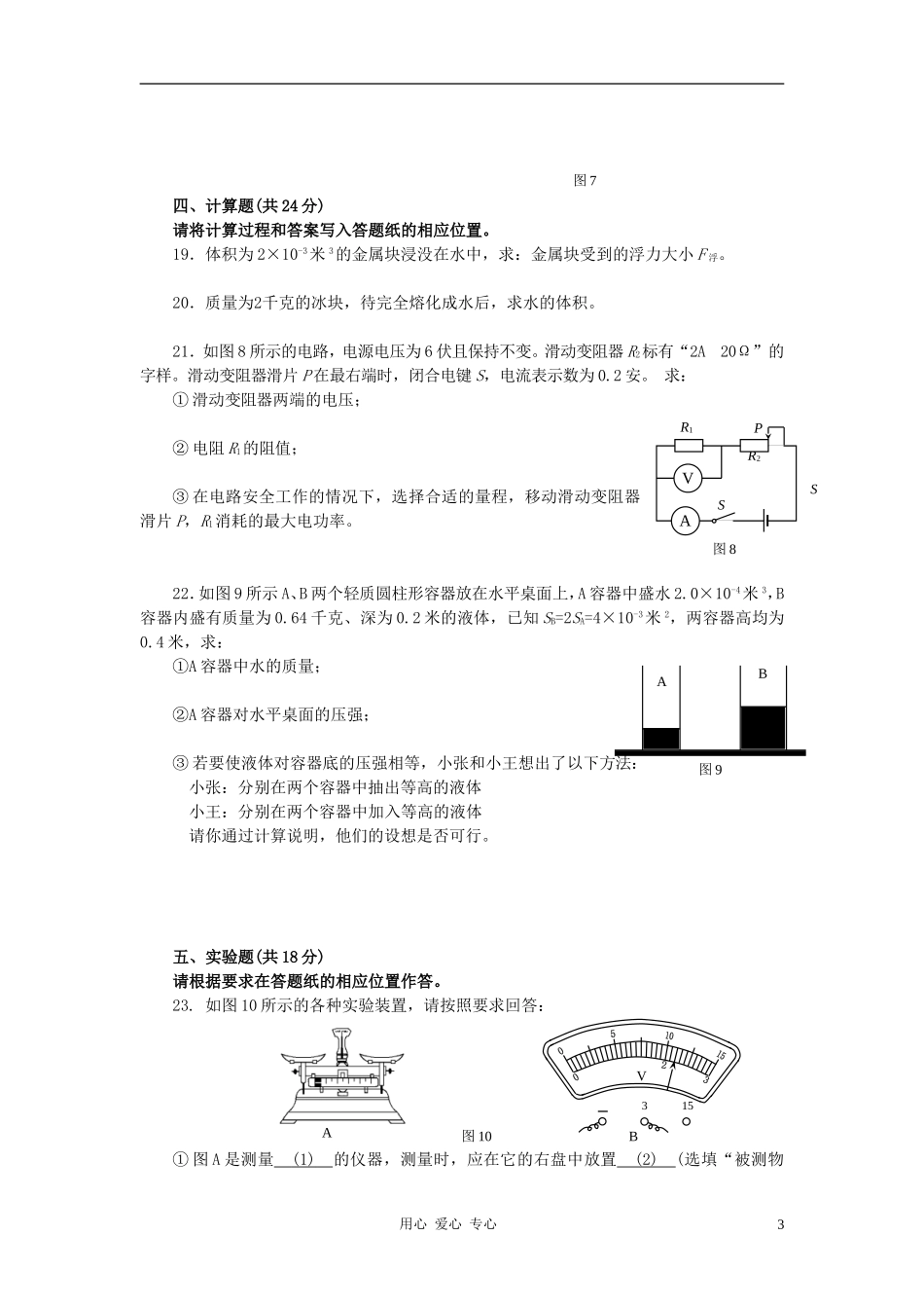 上海市浦东新区2012届九年级物理上学期期末质量调研考试_第3页