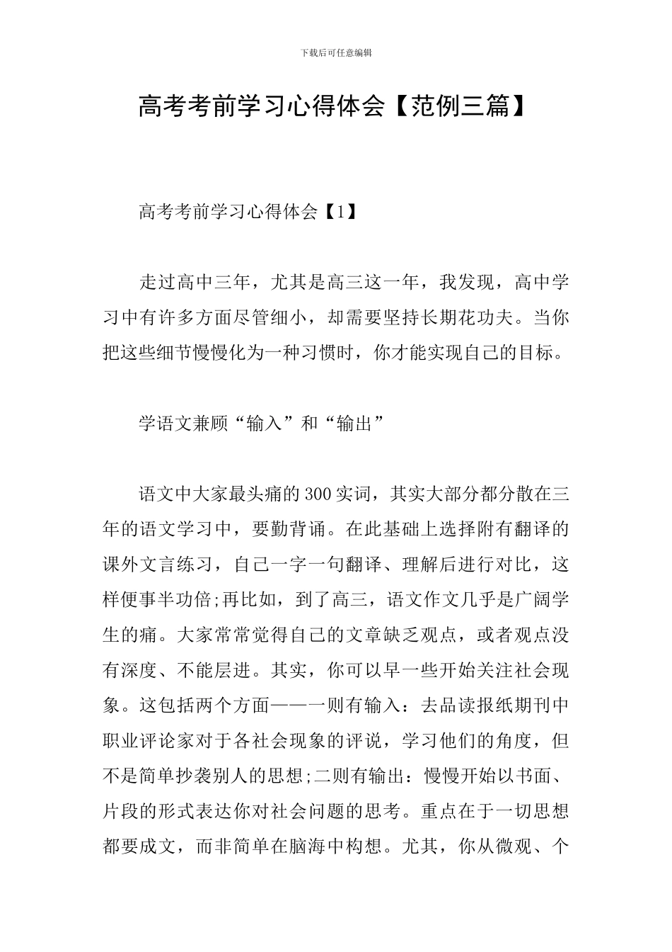 高考考前学习心得体会_第1页