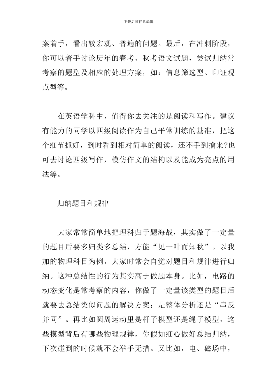 高考考前学习心得体会_第2页