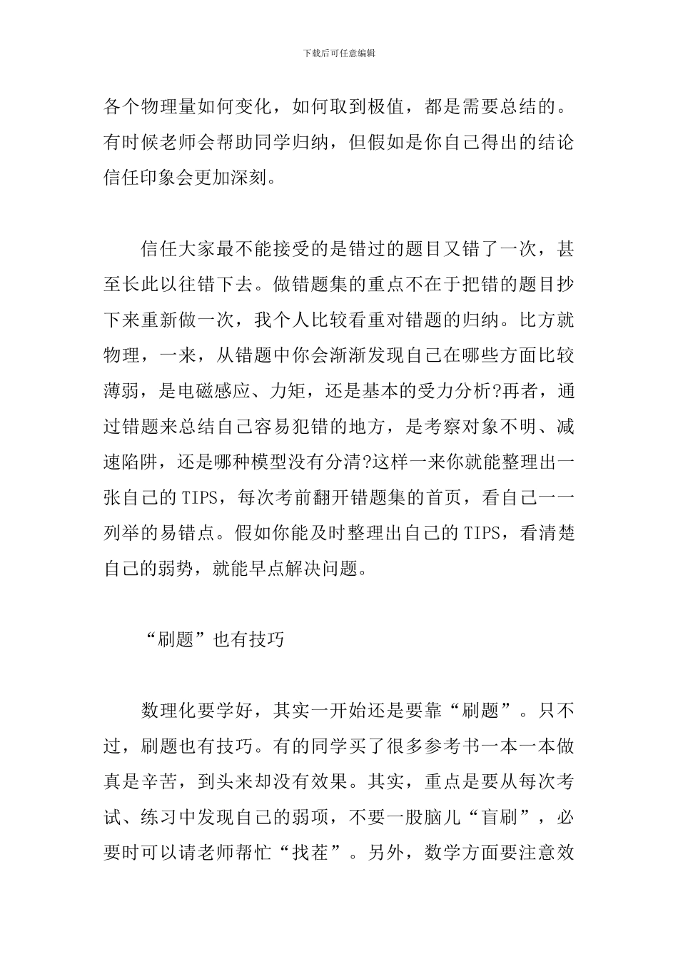 高考考前学习心得体会_第3页