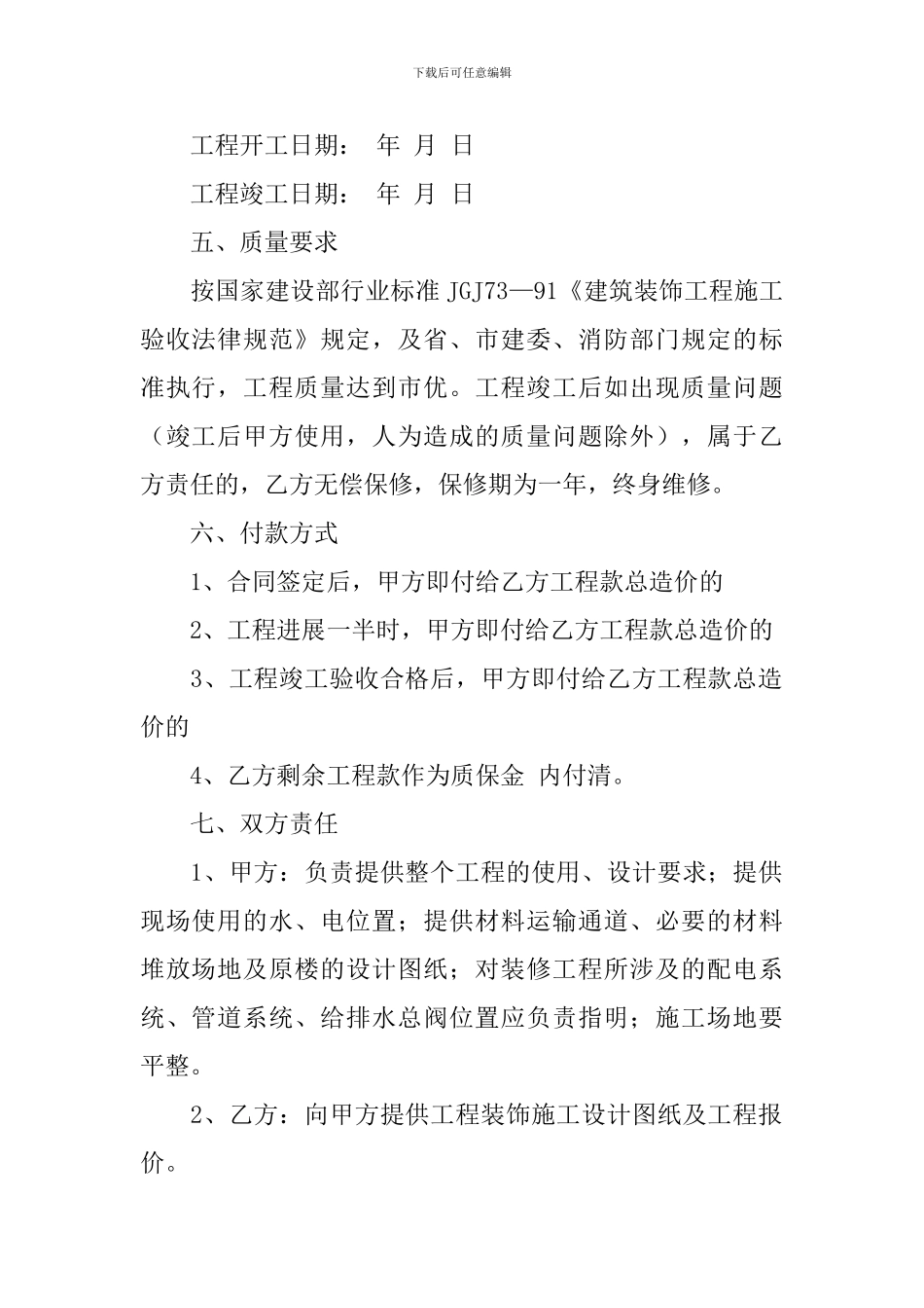 装修承包合同范本_第2页