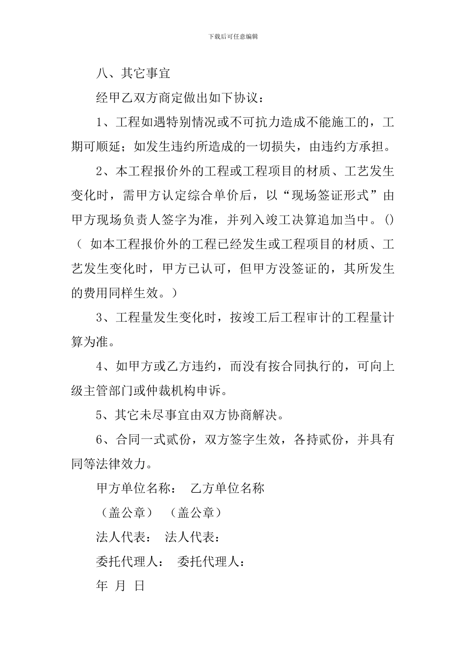 装修承包合同范本_第3页