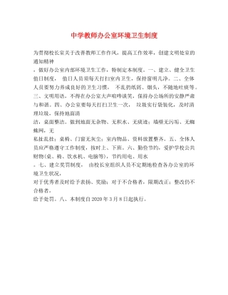 教师办公室环境卫生制度 