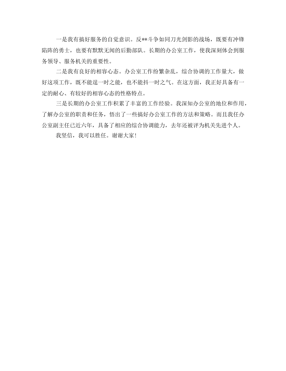 竞聘监察局办公室主任演讲稿 _第2页