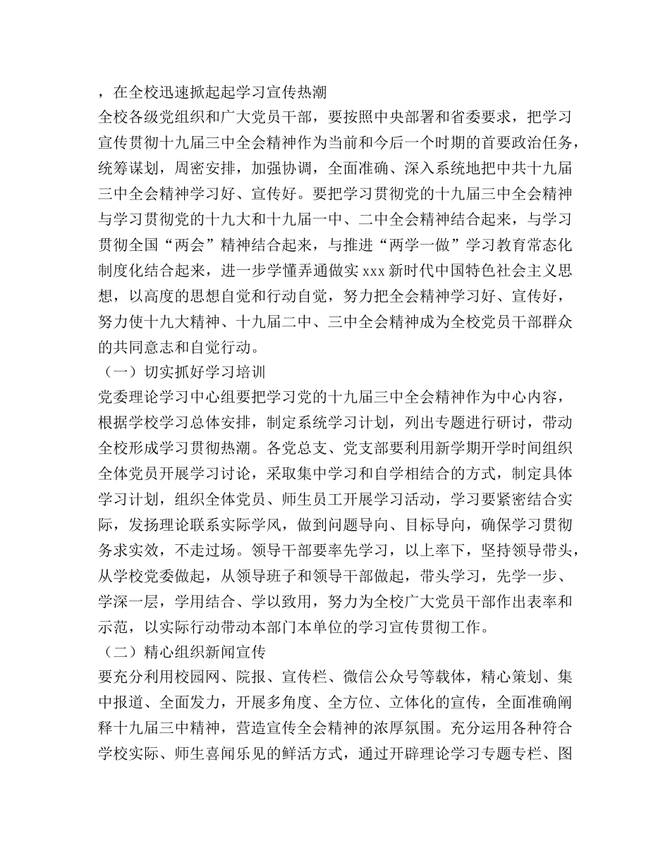 学院委员会学习宣传贯彻十九届全会精神工作方案 _第2页