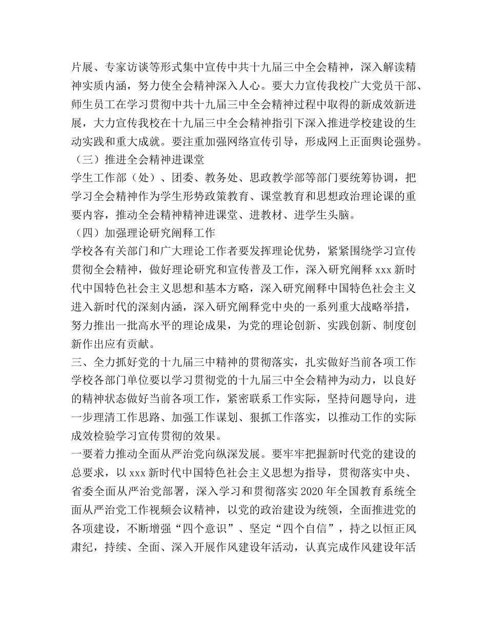 学院委员会学习宣传贯彻十九届全会精神工作方案 _第3页