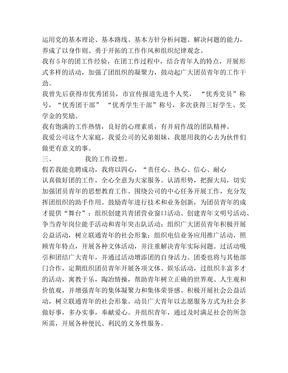 团委委员竞聘演讲稿 _第2页