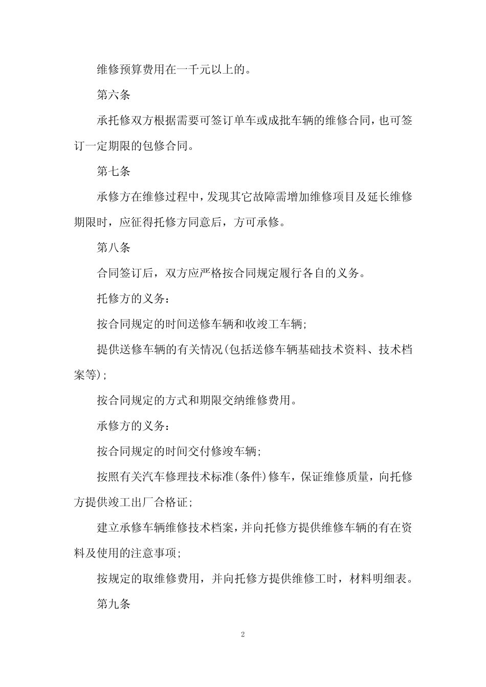 车辆维修管理规定 _第2页
