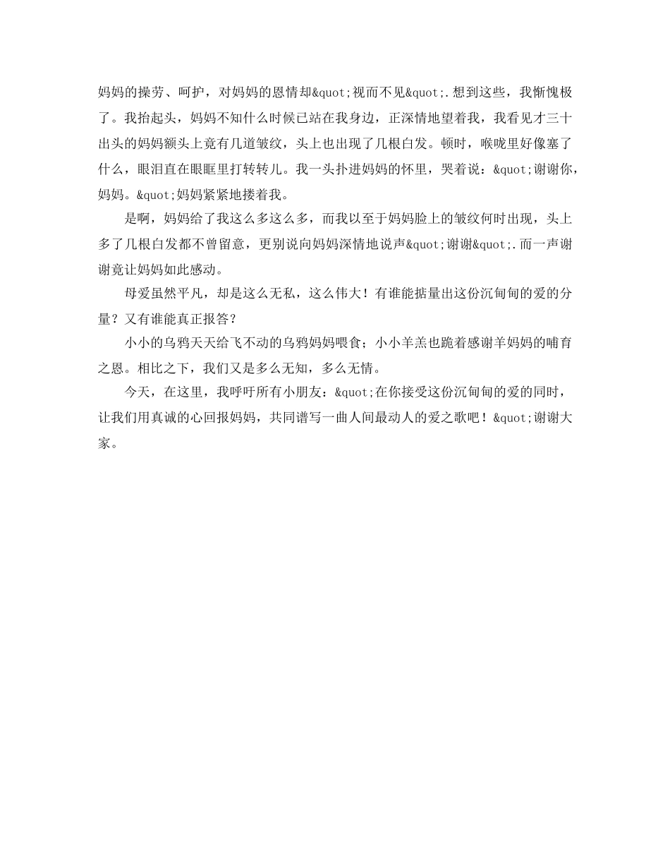 关于感恩为主题的演讲稿600字 _第3页