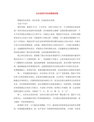 会见室监听员的竞聘演讲稿 