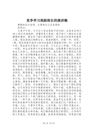 竞争学习部副部长的演讲