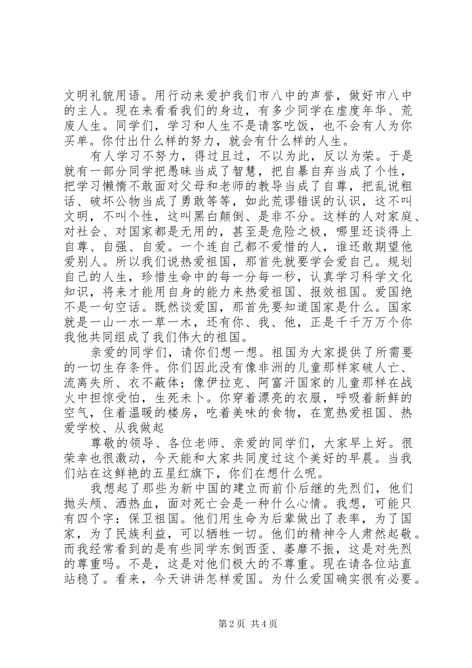 演讲稿范文《热爱祖国》_第2页
