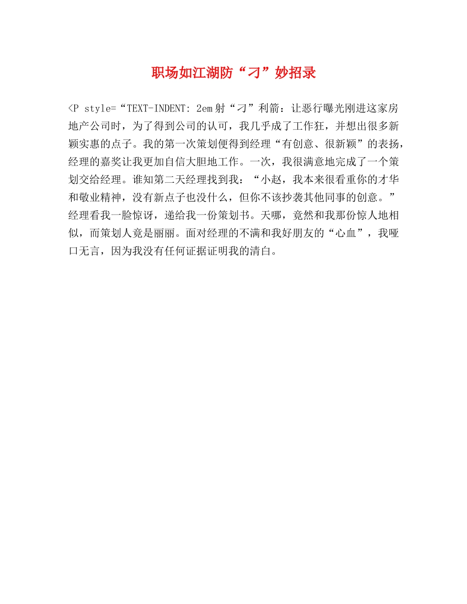 职场如江湖防“刁”妙招录 _第1页