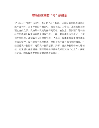 职场如江湖防“刁”妙招录 