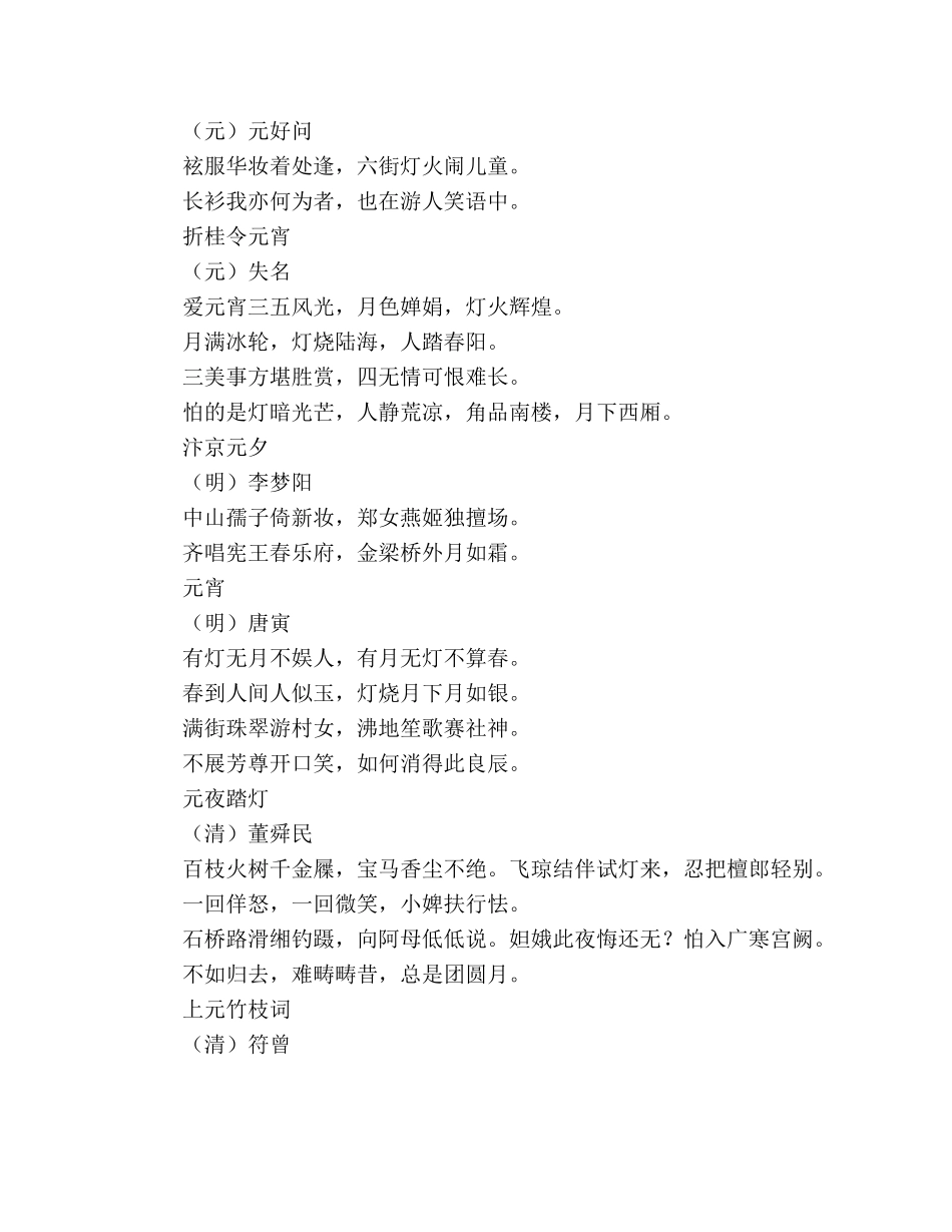 元宵节诗词 _第3页