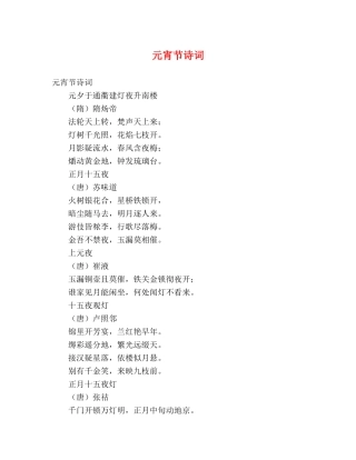 元宵节诗词 
