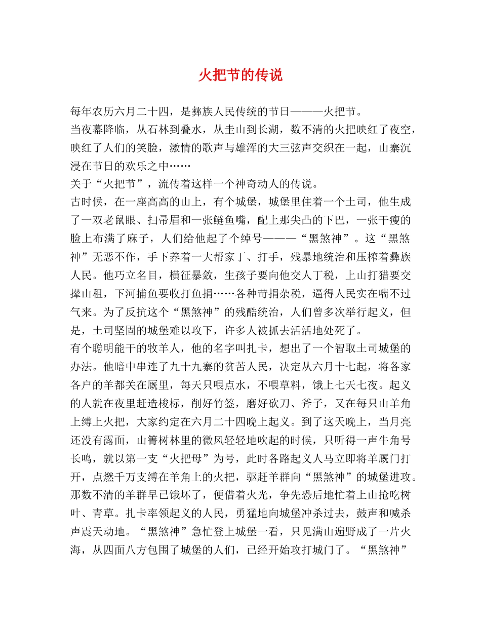 火把节的传说 _第1页