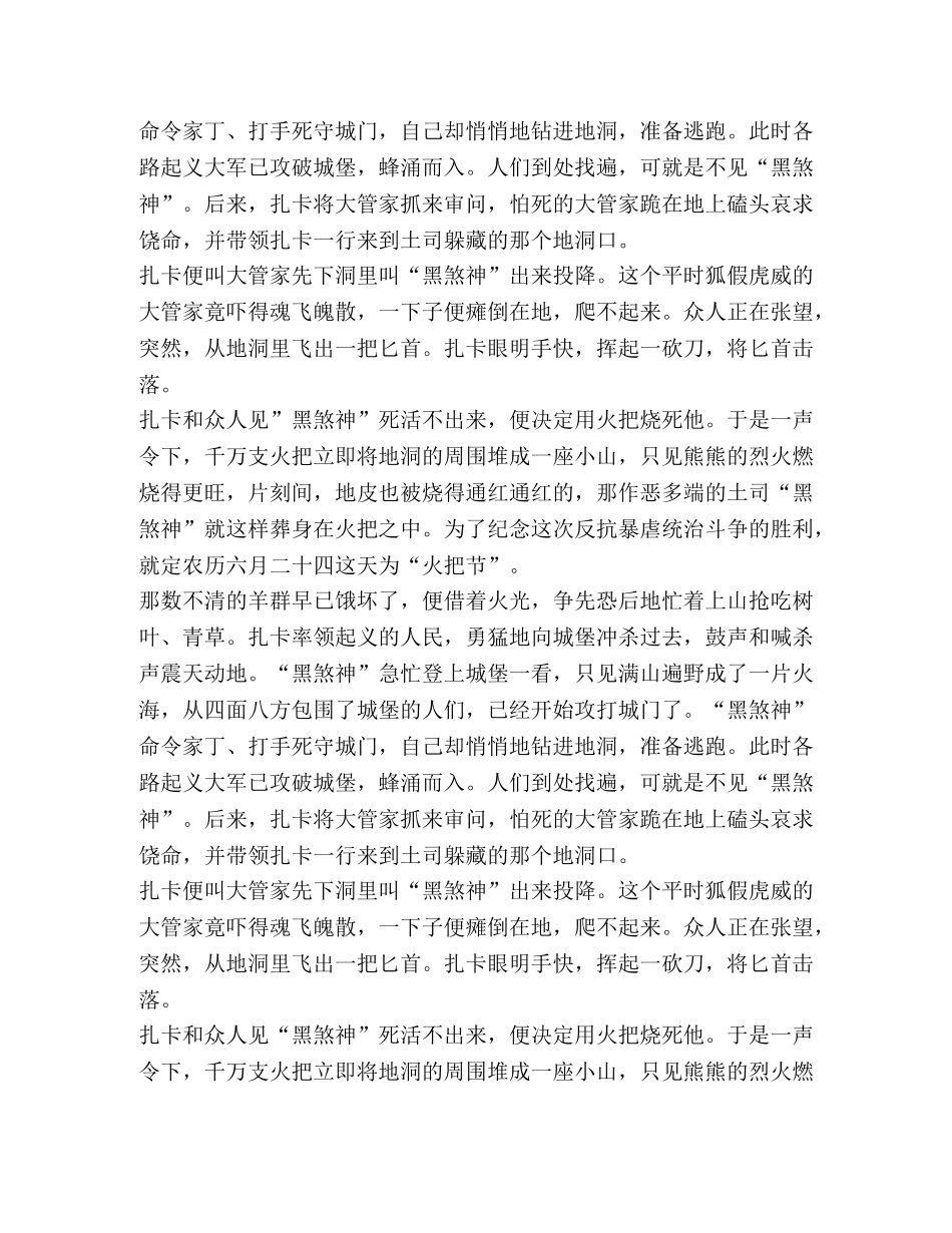 火把节的传说 _第2页