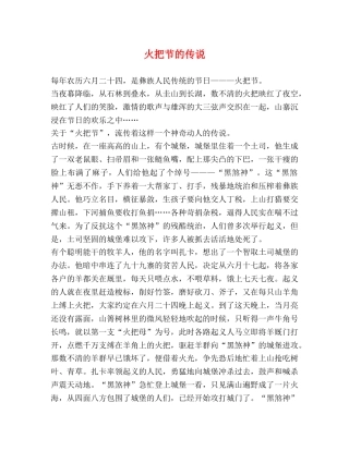 火把节的传说 