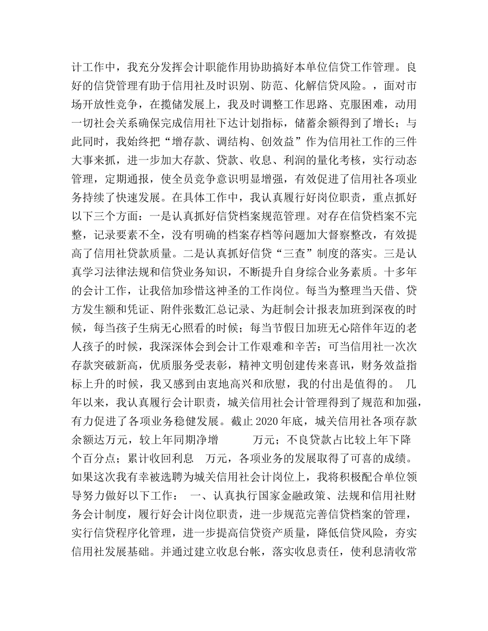信用社会计岗位竟聘演讲稿 _第2页