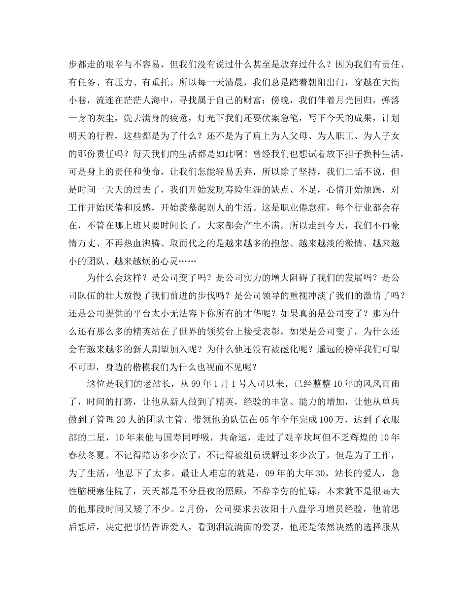 感恩人寿保险比赛演讲稿范文 _第2页