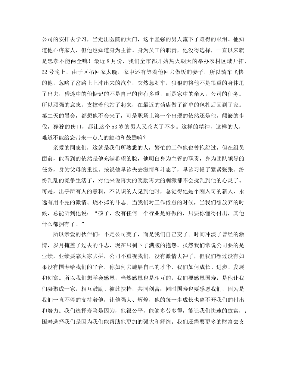 感恩人寿保险比赛演讲稿范文 _第3页