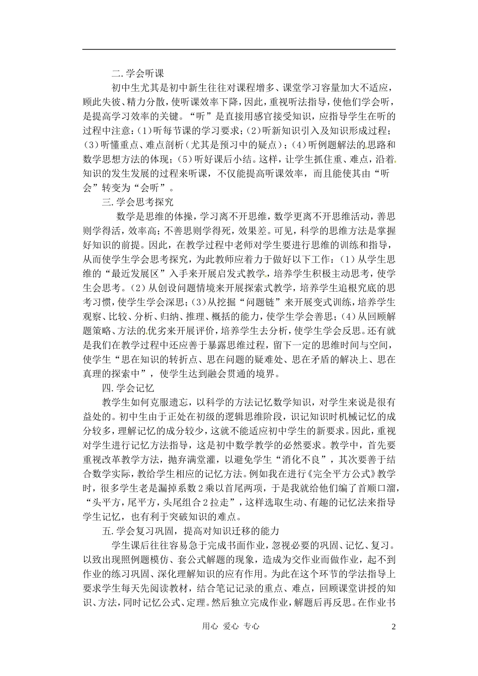 【2012秋新教材】辽宁省丹东七中九年级数学上册-学法指导素材-北师大版_第2页