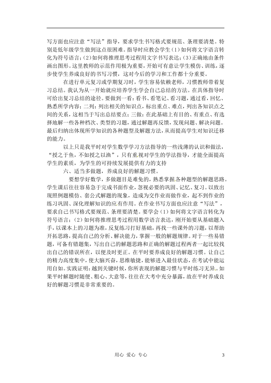 【2012秋新教材】辽宁省丹东七中九年级数学上册-学法指导素材-北师大版_第3页