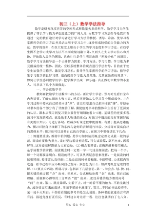 【2012秋新教材】辽宁省丹东七中九年级数学上册-学法指导素材-北师大版