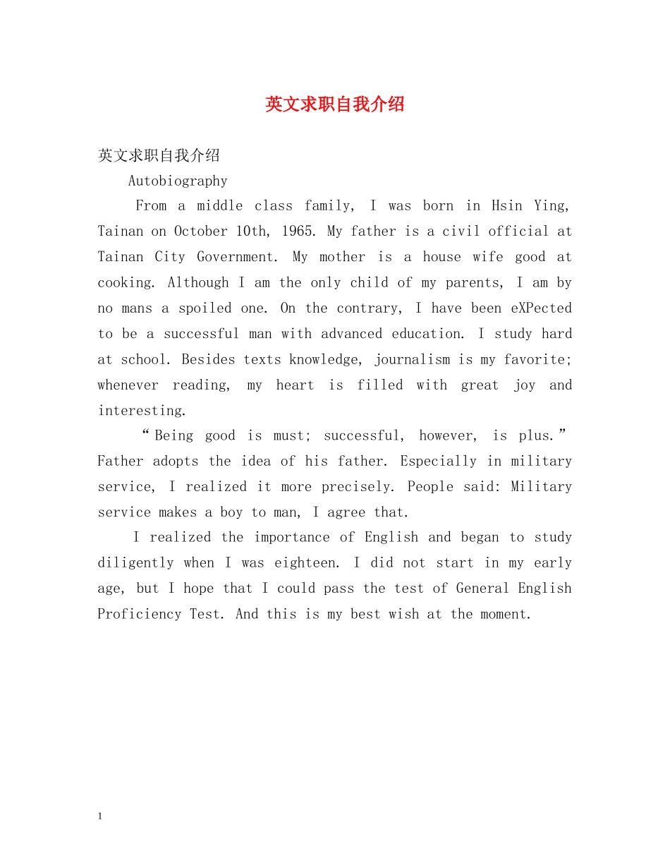 英文求职自我介绍 _第1页