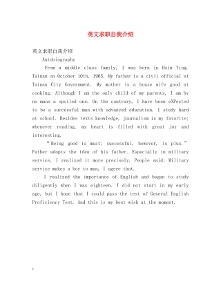 英文求职自我介绍 
