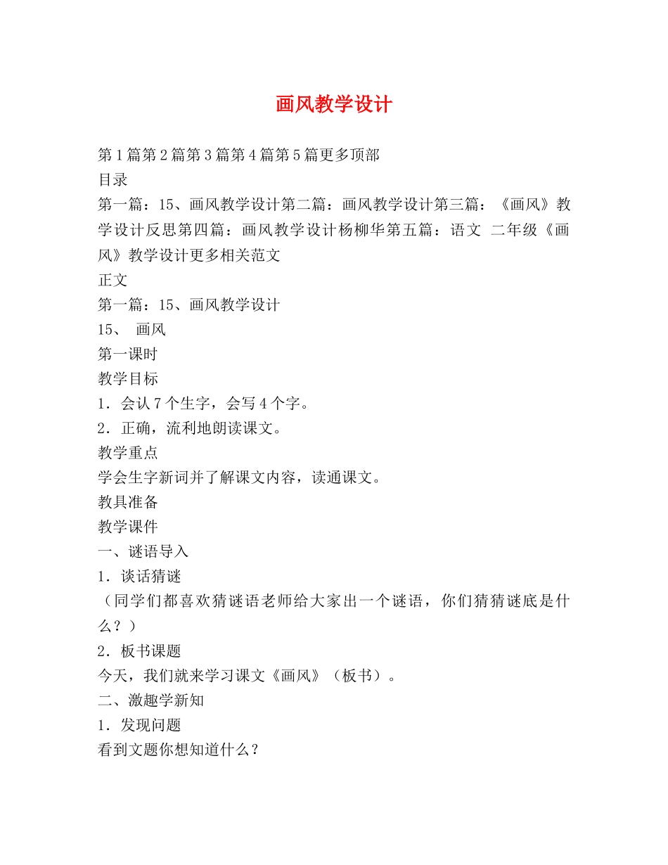 画风教学设计 _第1页
