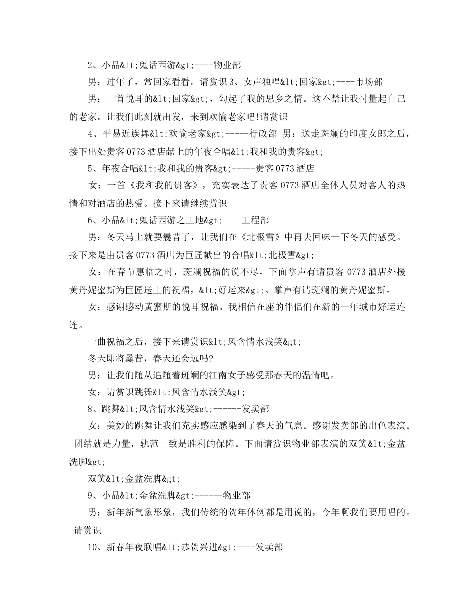 年会主持词房地产 _第2页