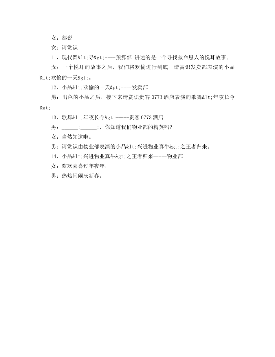 年会主持词房地产 _第3页